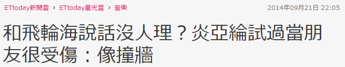 汪东城炎亚纶撞脸_汪东城回应炎亚纶不是朋友_汪东城承认炎亚纶整容