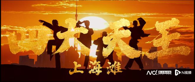 _《雄狮少年2》导演孙海鹏：我们都在“为生活而战”_《雄狮少年2》导演孙海鹏：我们都在“为生活而战”