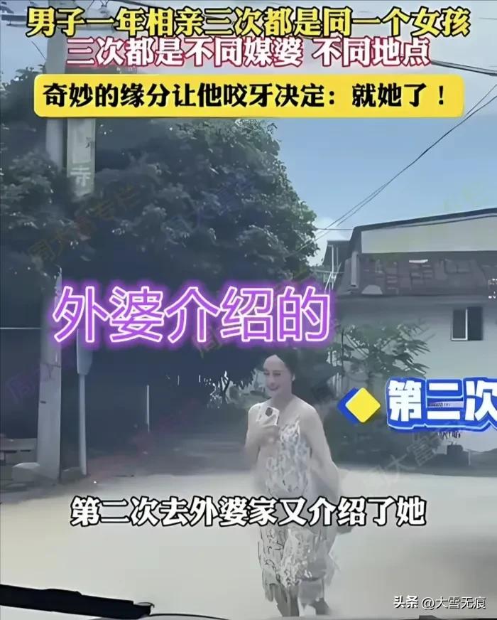 两次相亲都是同一个人_相亲算什么_相亲的人都是什么样的人