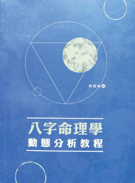 八字命理学书籍_八字命理学初级教程_初级八字命理分析书籍