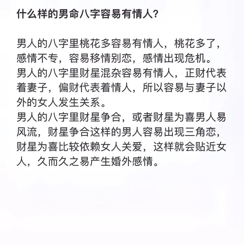 什么八字男命有情人好呢_八字情人命男好有财运吗_八字命中情人