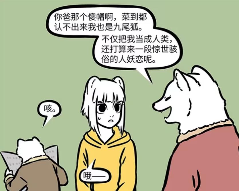 _非人哉：九月妈妈主动出击，年爸爸抱得美人归，九月知晓爸妈过去_非人哉：九月妈妈主动出击，年爸爸抱得美人归，九月知晓爸妈过去