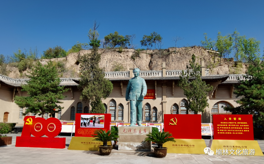 杨家沟革命教育基地_杨家沟革命旧址_杨家沟革命文化