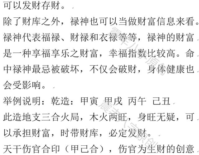 八字偏财命横财有什么特征_偏财横财_八字偏财多有横财的命吗