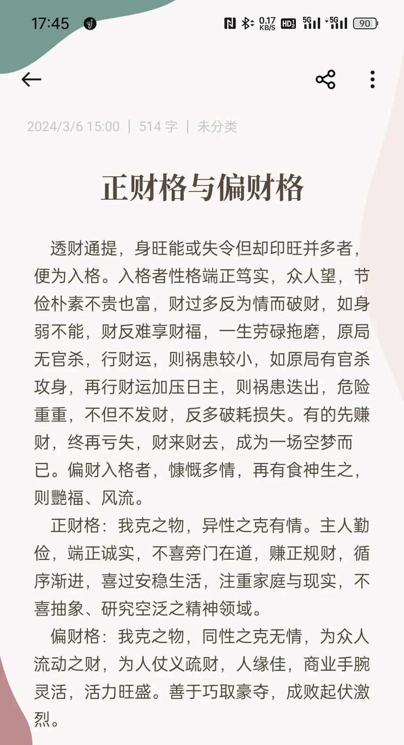 八字偏财命横财有什么影响_八字偏财多有横财的命吗_八字偏财命横财有什么好处