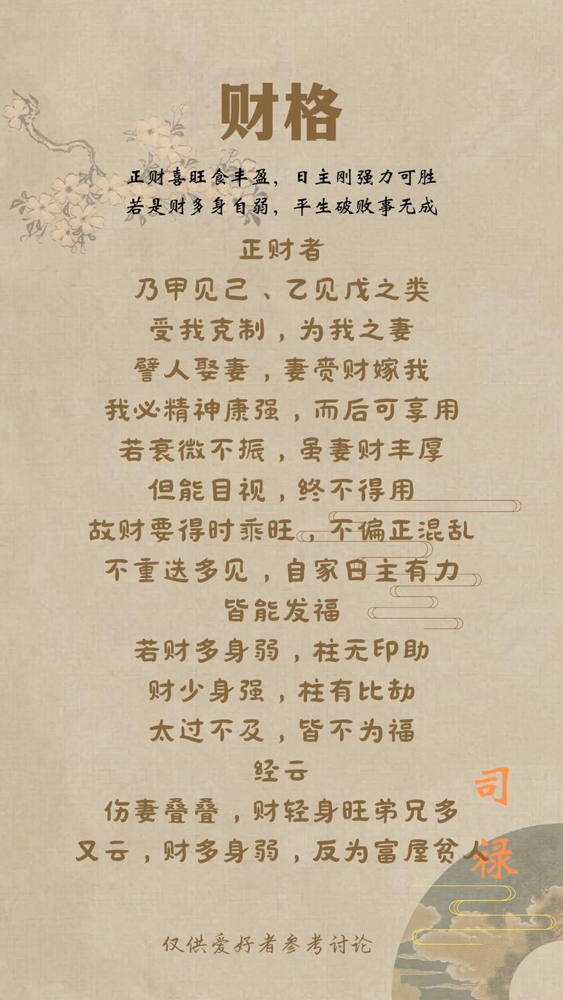 八字偏财多有横财的命吗_八字偏财命横财有什么影响_八字算偏财横财