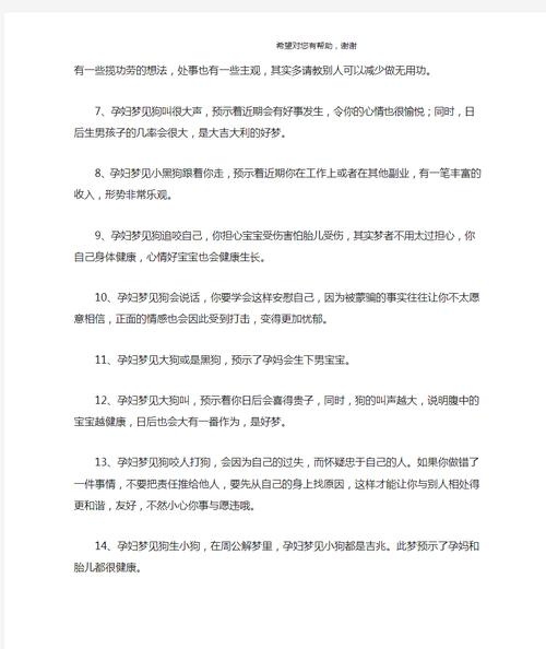 孕妇梦见狗狗是胎梦吗_周公解梦孕妇梦见狗_孕妇解梦周公狗梦见死了