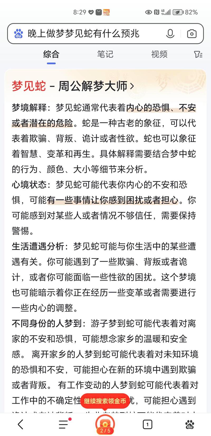 周公瑾梦梦见蛇_周公解梦见好多蛇_能到蛇周公解梦