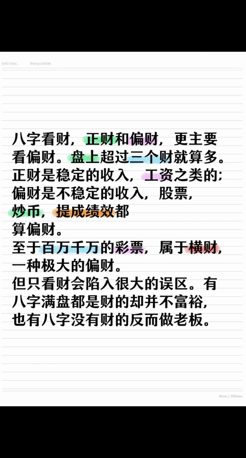 八字哪个柱看财运_四柱八字看财运_八字命理看财运