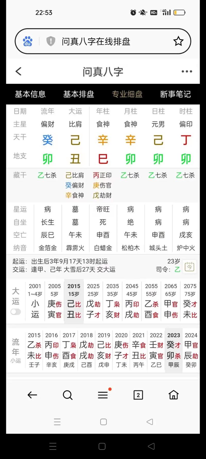 八字命理判断财运_怎么判断八字命理_八字命理判断身强身弱的标准