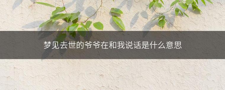 周公解梦梦见与死去的人一起吃饭_梦见吃饭的时候有人死了_梦见人们吃饭