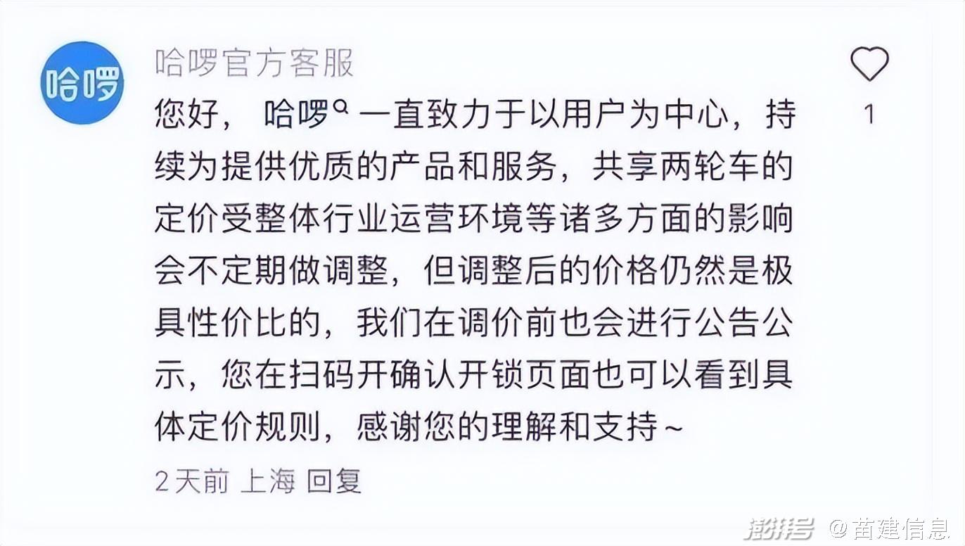 元旦涨价回应客服共享单车事件_客服回应共享单车元旦涨价_共享单车降价