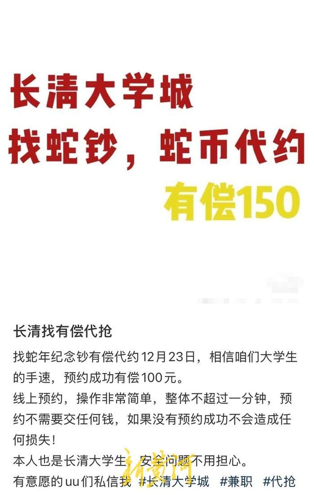 “蛇币”“蛇钞”到底谁在抢？大学生群体加入“预约战”，去年抢到的“龙钞”靓号单张最高可售上千元