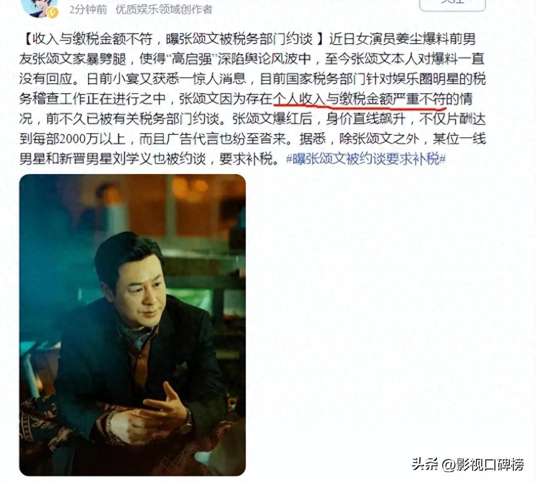 _张颂文被曝出税务问题？参加节目要按他的要求，对晚辈说教_张颂文被曝出税务问题？参加节目要按他的要求，对晚辈说教