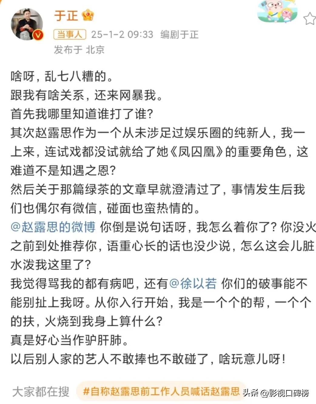 赵露思发文引怒粉丝，于正被怼硬刚隔空喊话：知遇之恩反被利用__赵露思发文引怒粉丝，于正被怼硬刚隔空喊话：知遇之恩反被利用