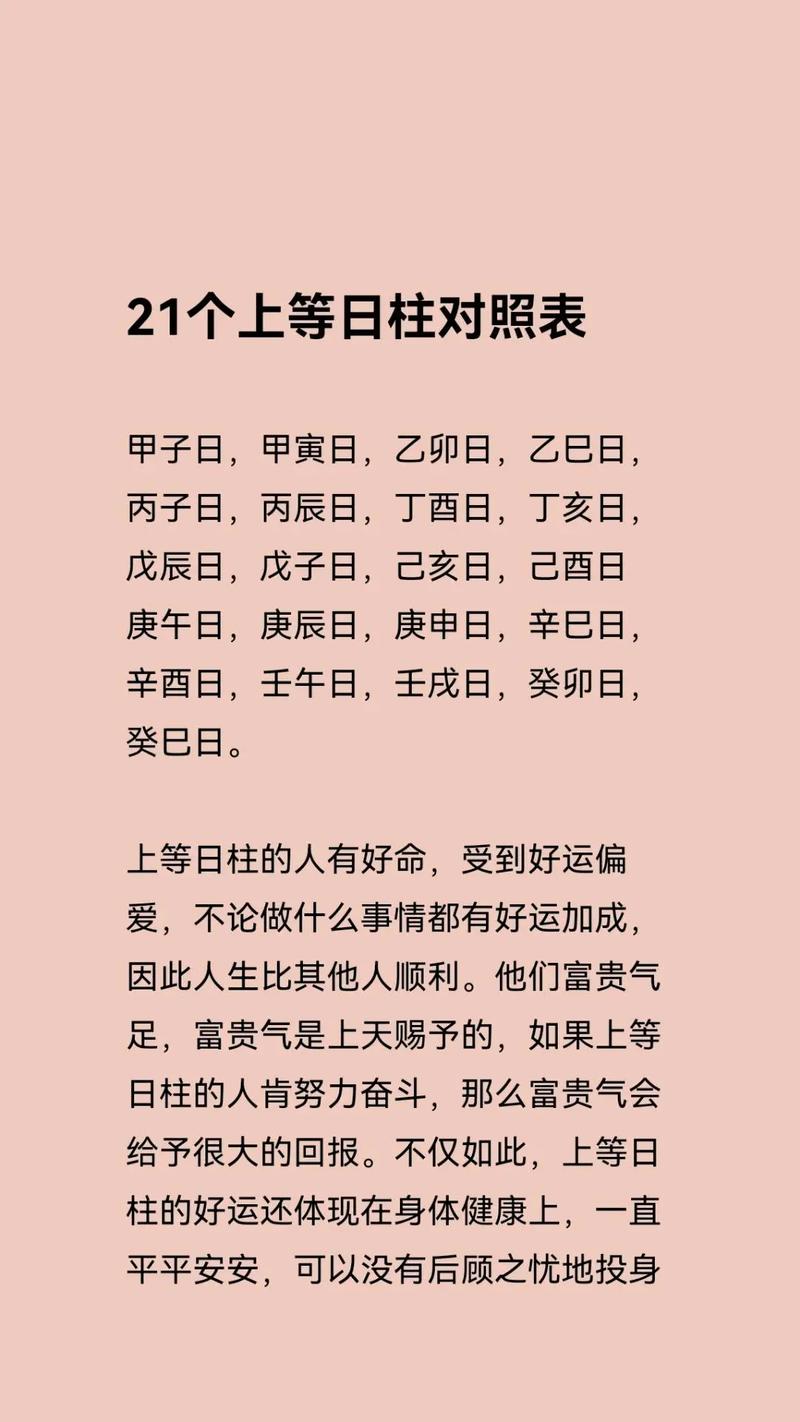 八字干支什么意思_由八字日干看你是什么命_八字如何看透干