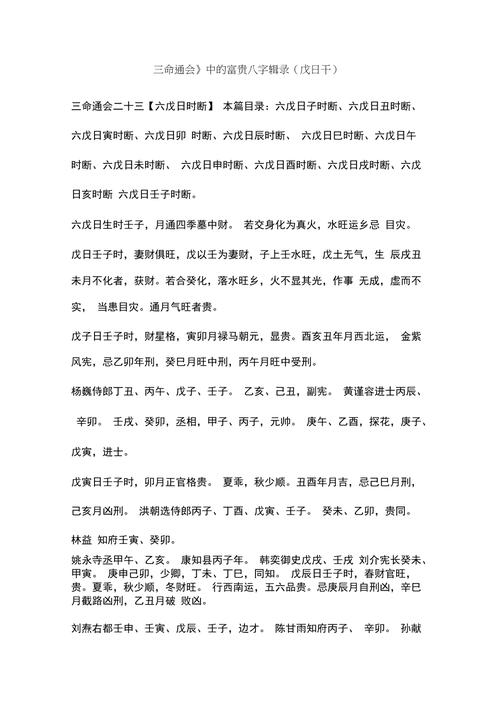 三命通会中富贵八字辑要_八字富贵命案例_八字富贵命格是什么意思