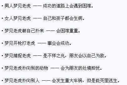 梦见打老虎 周公解梦_老虎解梦周公梦见打架_老虎解梦周公梦见打蛇