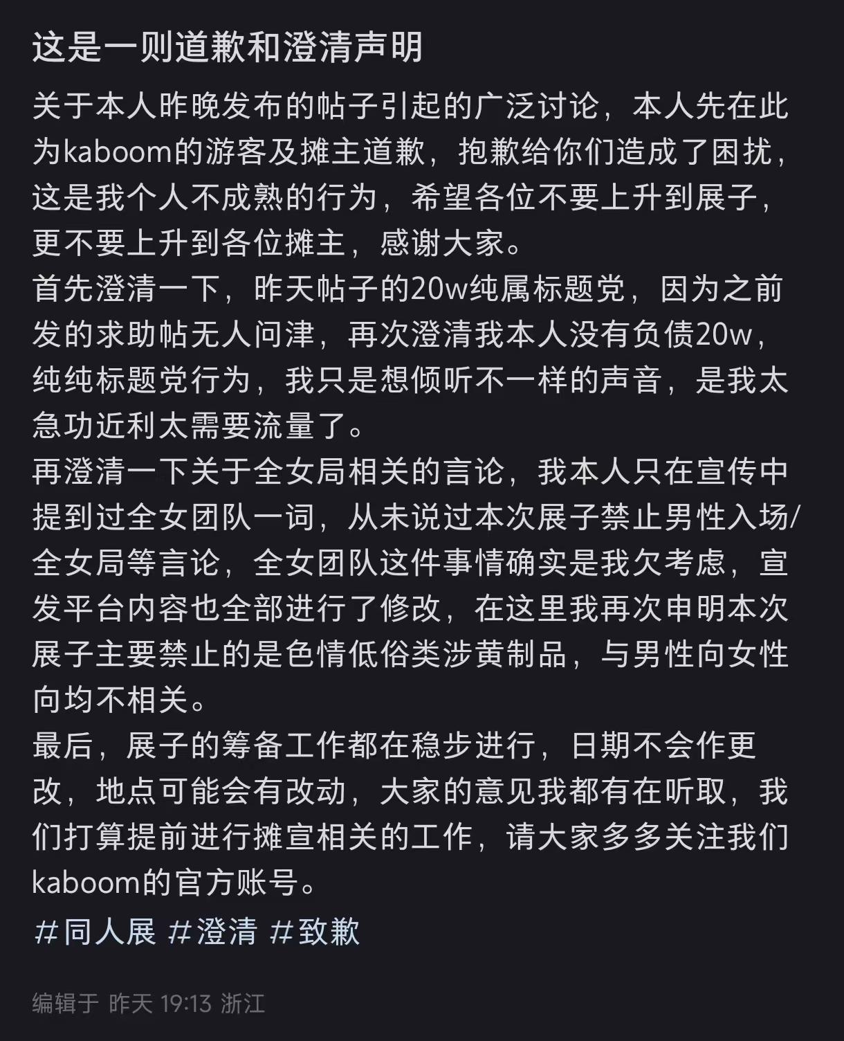 _现在举办个同人展都那么割裂吗？“全女”展这是哪个人才想出来的_现在举办个同人展都那么割裂吗？“全女”展这是哪个人才想出来的