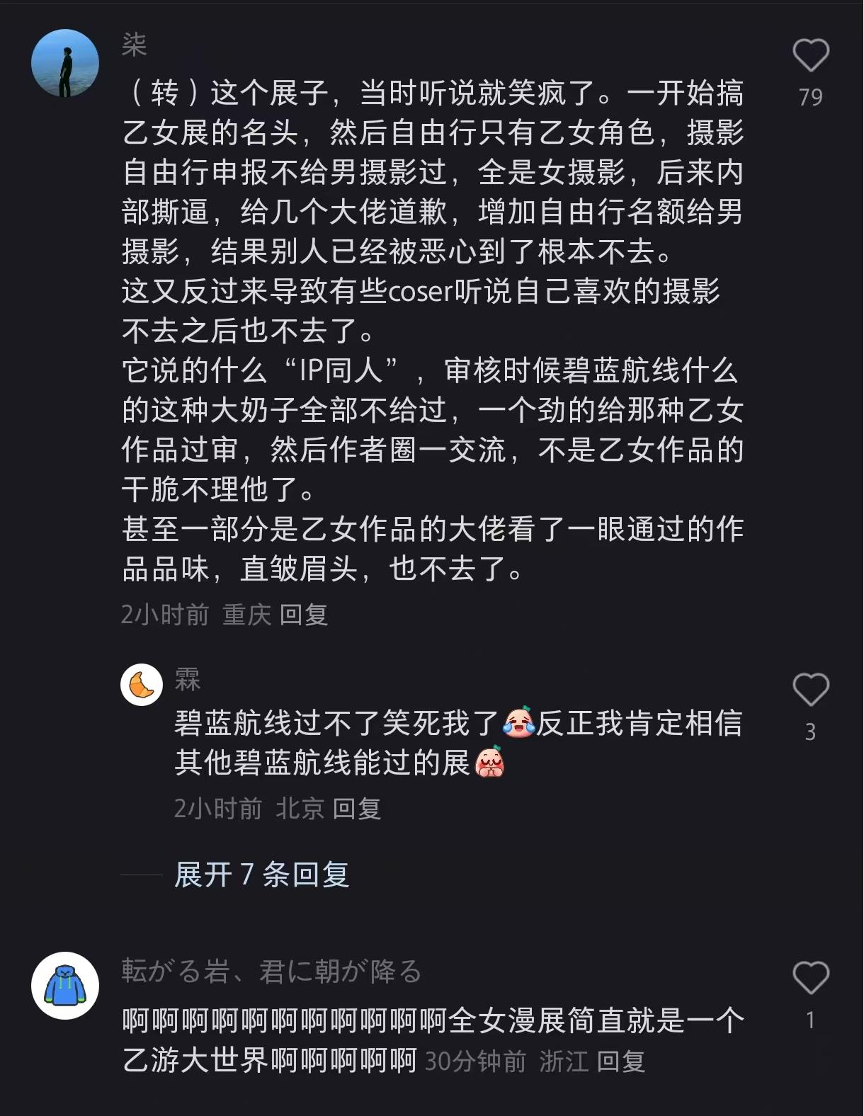 现在举办个同人展都那么割裂吗？“全女”展这是哪个人才想出来的__现在举办个同人展都那么割裂吗？“全女”展这是哪个人才想出来的