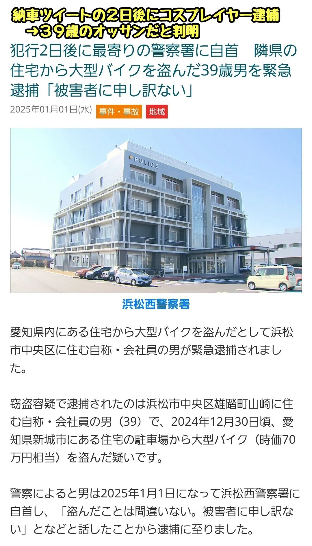 推特知名“巨雷”coser因偷车被捕，真身曝光后，网友：真够辣眼__推特知名“巨雷”coser因偷车被捕，真身曝光后，网友：真够辣眼