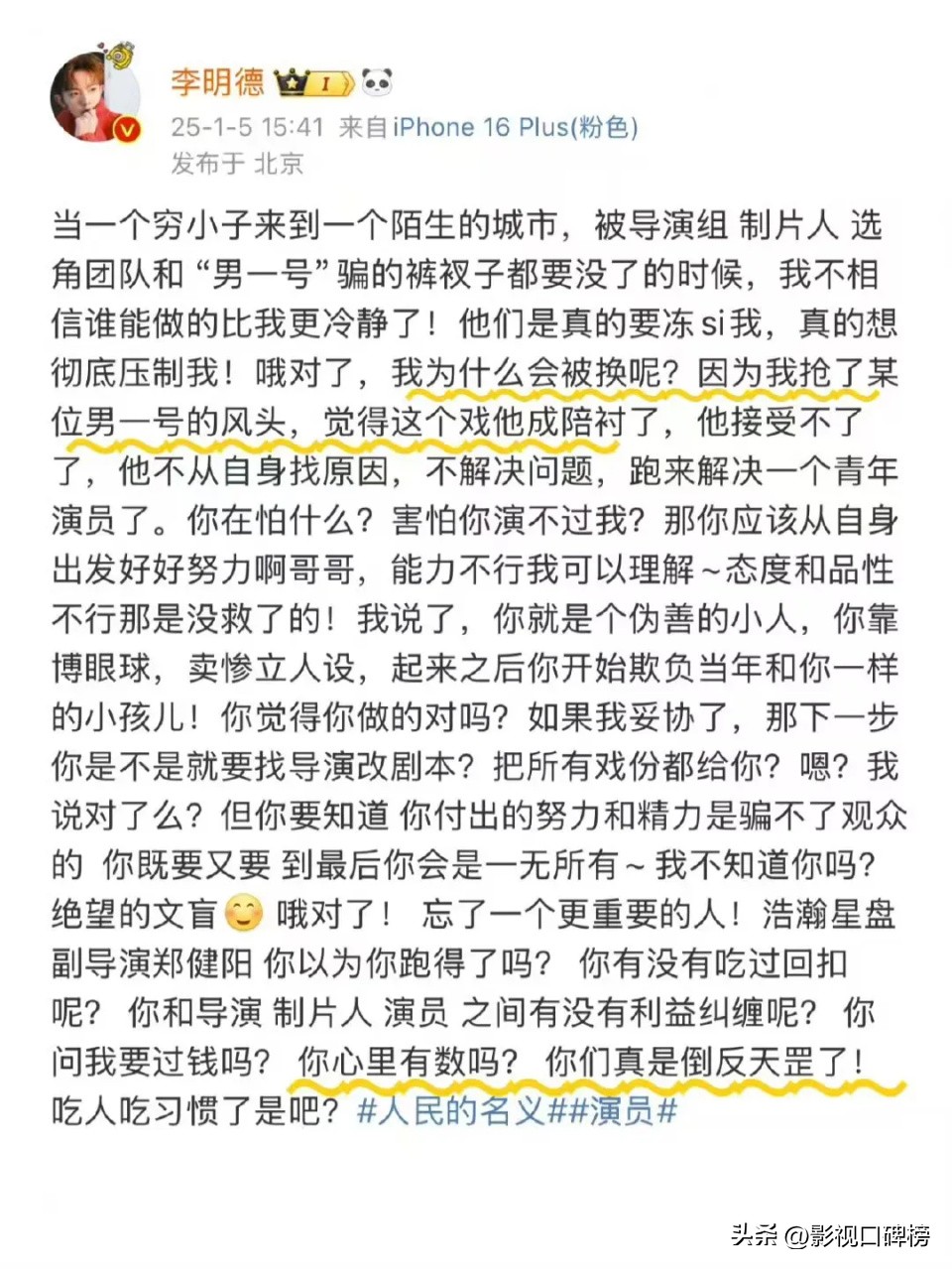 开年第一爆！李明德霸榜热搜，一夜涨粉200万，多方艺人下场__开年第一爆！李明德霸榜热搜，一夜涨粉200万，多方艺人下场