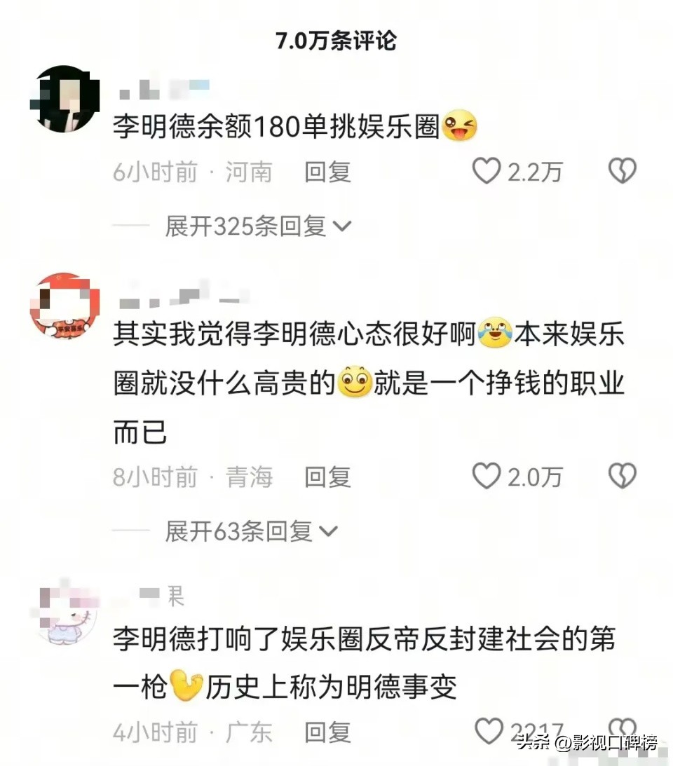 开年第一爆！李明德霸榜热搜，一夜涨粉200万，多方艺人下场__开年第一爆！李明德霸榜热搜，一夜涨粉200万，多方艺人下场